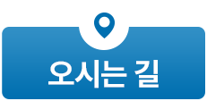 오시는 길