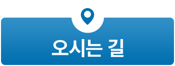 오시는 길
